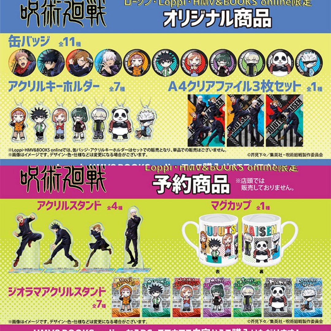 呪術廻戦 Lawson アニメとか