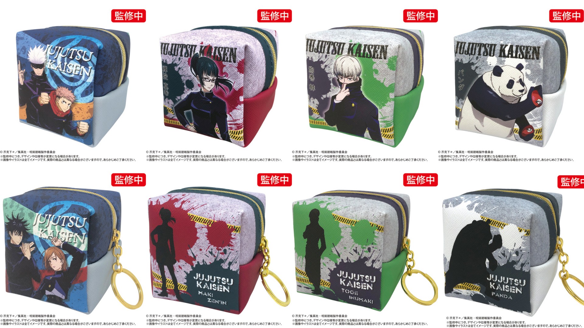 呪術廻戦 キューブポーチ アニメとか