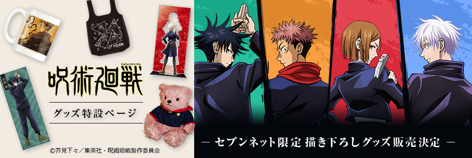 6月1日スタート呪術廻戦コラボ待機リンク アニメとか