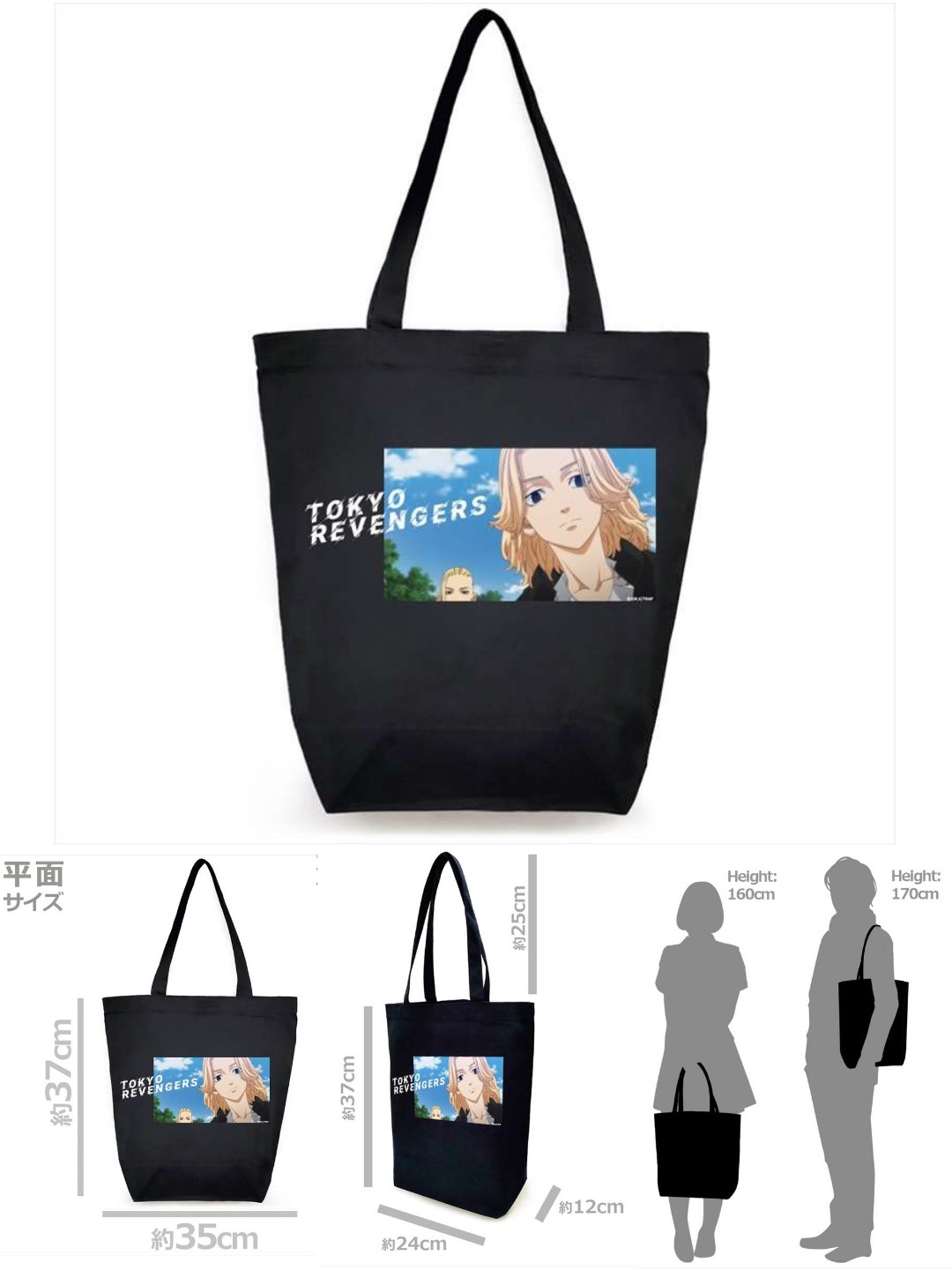 東京リベンジャーズ トートバッグ アニメとか