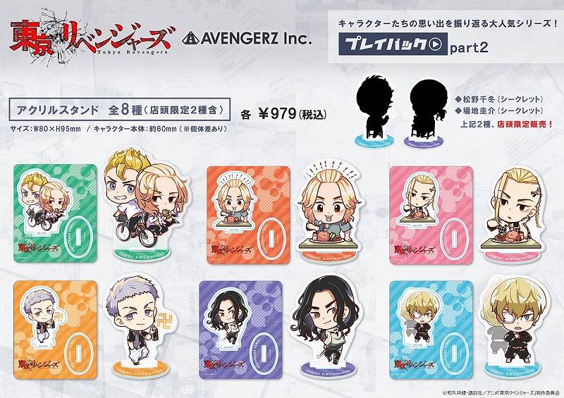 東京リベンジャーズ アクリルスタンド プレイバックpart2 アニメとか 東京リベンジャーズ アクリルスタンド プレイバックpart2 アニメとか